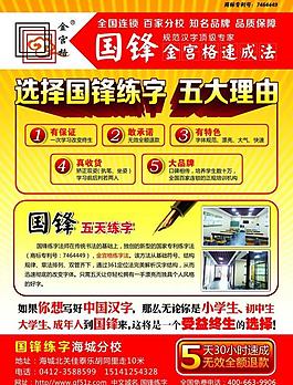 國鋒練字彩頁圖片
