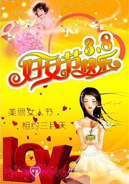 三八婦女節(jié)海報圖片
