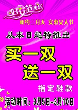 三八婦女節(jié)海報圖片
