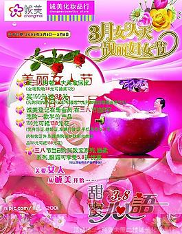 三八节促销海报图片
