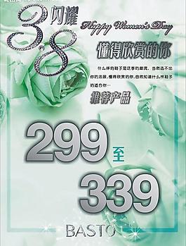 三八婦女節(jié)推薦產(chǎn)品圖片