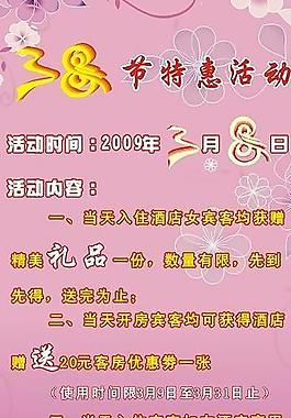 三八節(jié)x展架圖片
