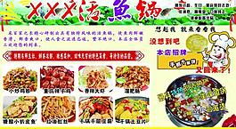 活魚 活魚鍋彩頁圖片