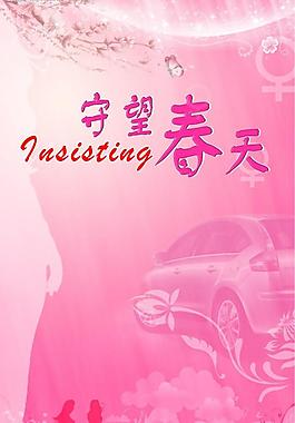 三八婦女節(jié)背景圖片