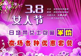 三八婦女節(jié)海報(bào)圖片