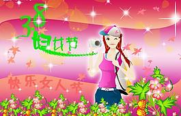 三八婦女節(jié)圖片