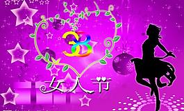 女人節(jié)三八婦女節(jié)圖片