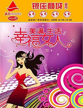 三八婦女節(jié)超市海報(bào)圖片