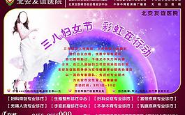 三八妇女节海报图片