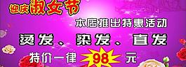 三八婦女節(jié)海報圖片