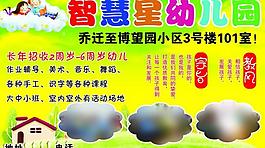 幼儿园彩页图片