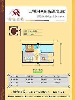 房地產(chǎn)彩頁(yè)圖片