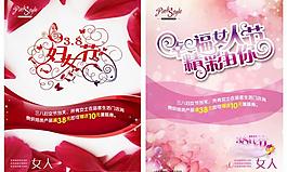 三八婦女節(jié)海報(bào)圖片