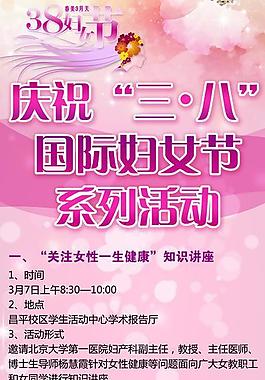 三八婦女節(jié)展架圖片