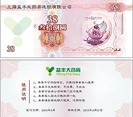 三八妇女节抵用券图片