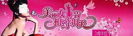 三八婦女節(jié)banner圖片