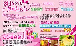 三八婦女節(jié)海報圖片