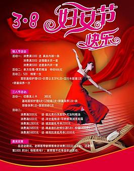 三八婦女節(jié)海報圖片