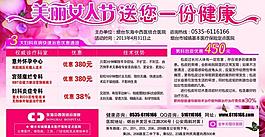 三八節(jié)婦科醫(yī)院廣告圖片