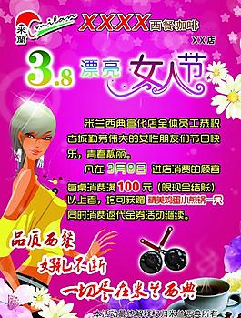 西餐咖啡店三八节活动图片