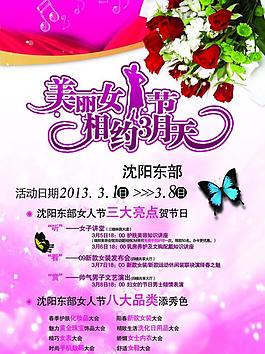 三八婦女節(jié)宣傳單圖片