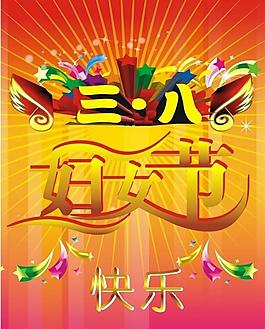 三八婦女節(jié)素材圖片
