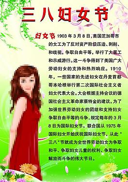 三八婦女節(jié)圖版圖片
