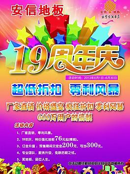 地板周年庆彩页图片