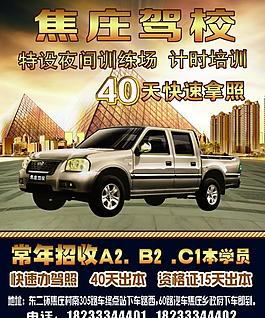 焦莊駕校彩頁圖片