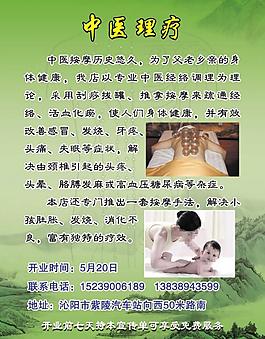 中醫(yī)理療彩頁圖片