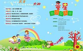 幼兒園彩頁(yè)圖片