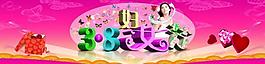 三八婦女節(jié)背景圖片