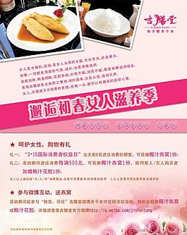 三八婦女節(jié)產(chǎn)品促銷海報(bào)圖片