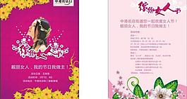 三八妇女节宣传单图片
