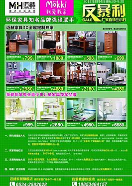 家具限时促销彩页图片