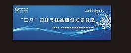 三八婦女節(jié)背板圖片