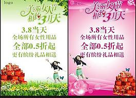 三八婦女節(jié)海報(bào)圖片