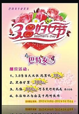 美女店三八節(jié)活動廣告圖片