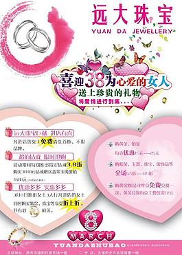 遠大珠寶三八婦女節(jié)海報圖片