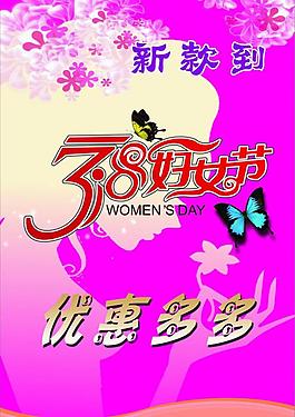 三八婦女節(jié)海報(bào)圖片