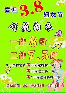 三八节内衣海报图片