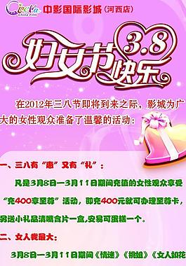 三八婦女節(jié)電影院圖片