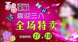 三八婦女節(jié)海報(bào)圖片