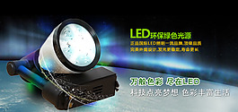 淘宝LED灯海报