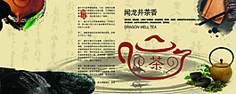 茶文化設(shè)計(jì)海報(bào)psd