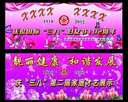 三八妇女节晚会背景素材图片