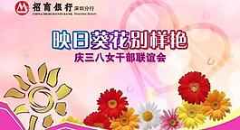 招商銀行三八節(jié)主背景圖片