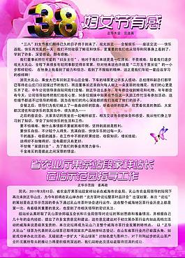 三八妇女节宣传栏设计图片