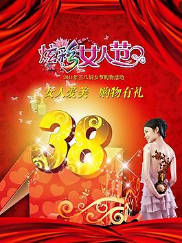 三八婦女節(jié)海報(bào)設(shè)計(jì)圖片