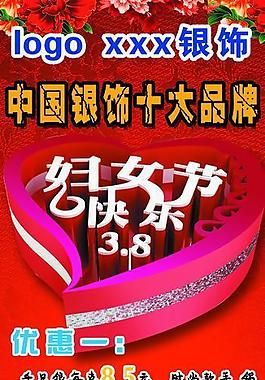 三八婦女節(jié) 海報圖片